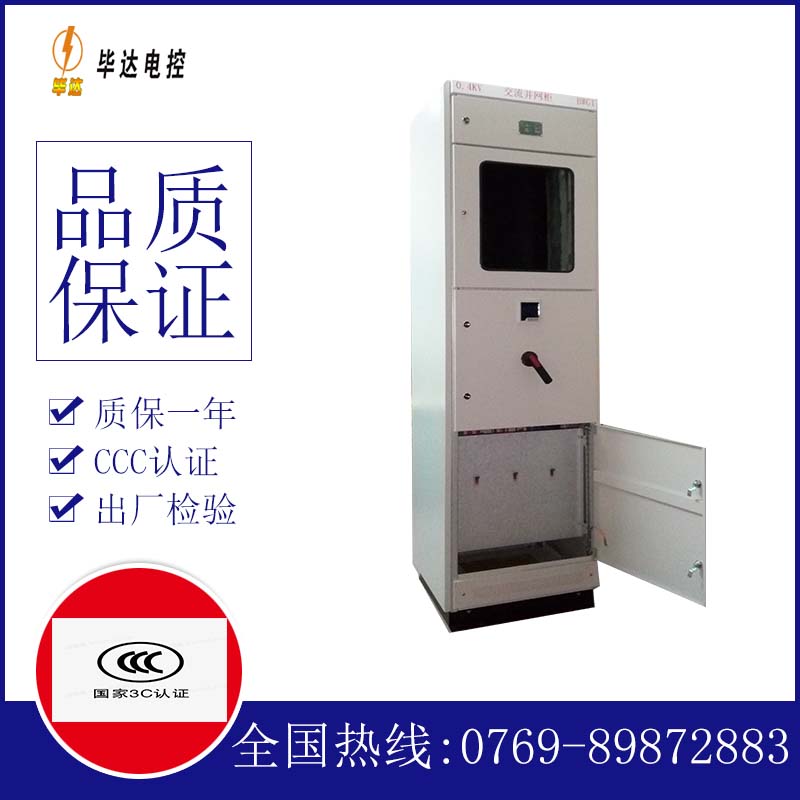 松山湖管委会光伏并网柜
