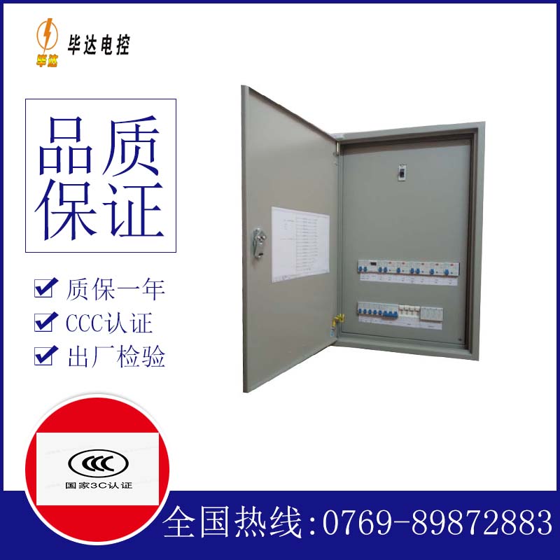 松山湖管委会成套配电箱